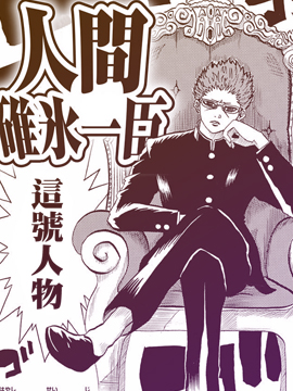 人类！碓冰一臣