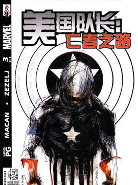 美國隊長亡者之路