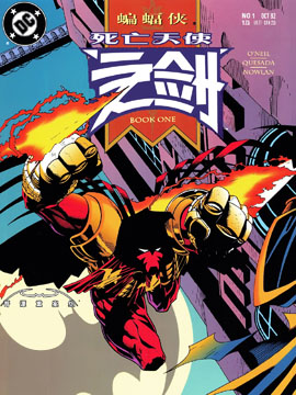 蝙蝠俠死亡天使之劍