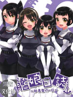 舰娘日志妙高型的一日