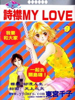 诗襟 MyLove