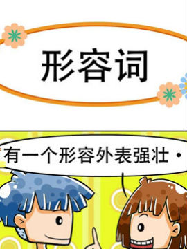 笑话三贱客之八