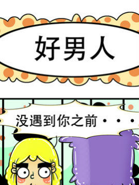 我们很无聊之八