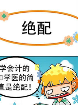 笑话三贱客之一