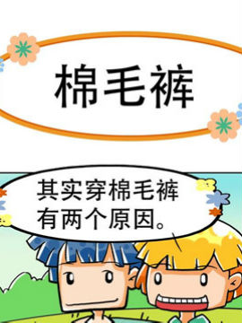 笑话三贱客之二