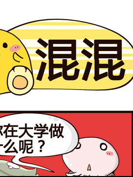 我的老板不靠谱之混混