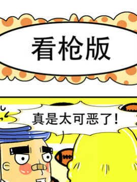 我们很无聊之四