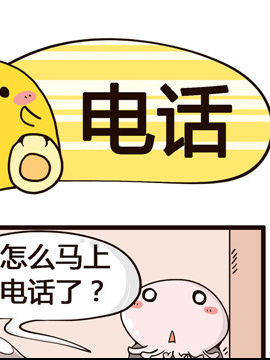 我的老板不靠谱之电话