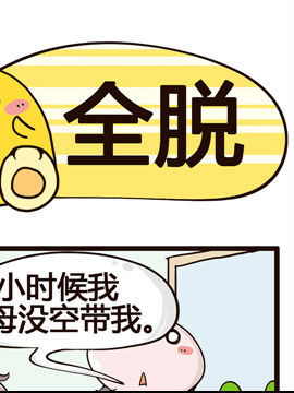 我的老板不靠譜之全脫