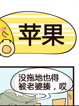 我的老板不靠譜之蘋果