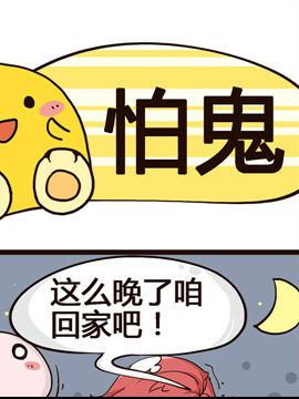 我的老板不靠譜之怕鬼