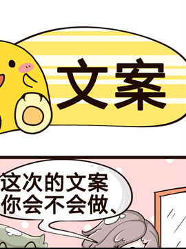 我的老板不靠谱之文案