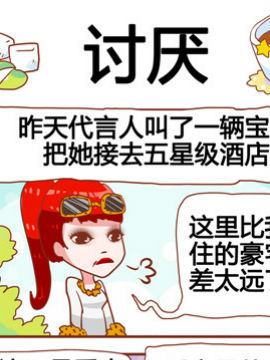 进击的啡啡之讨厌