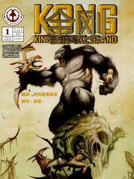 金刚骷髅岛之王