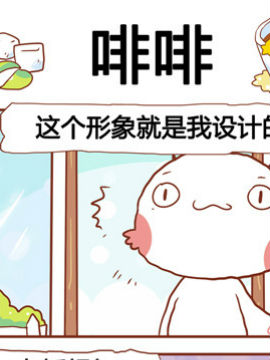 进击的啡啡之咖啡