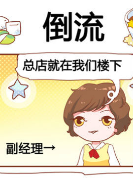 进击的啡啡之倒流