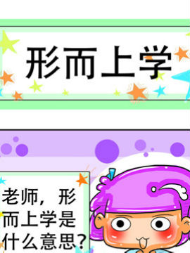 职业大吐槽之形而上学