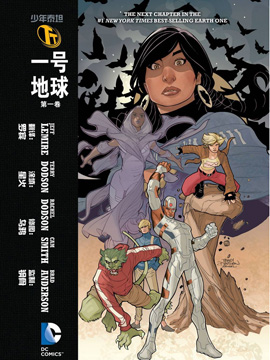 少年泰坦一号地球