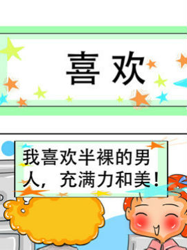 职业大吐槽之喜欢