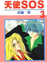 天使SOS
