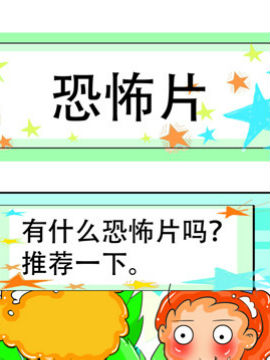 职业大吐槽之恐怖片