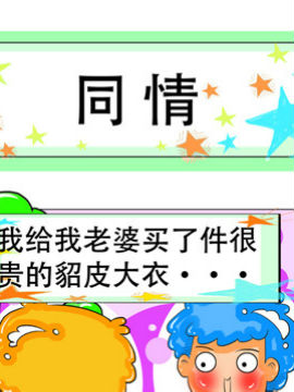 职业大吐槽之同情