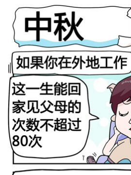 星星子入职记之中秋