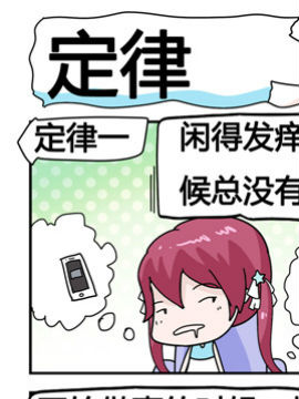 星星子入职记之定律