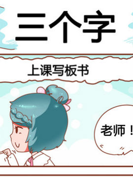 大战熊孩子之三个字