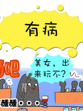 二货何弃疗之五