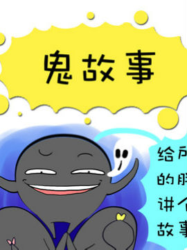 二货何弃疗之三