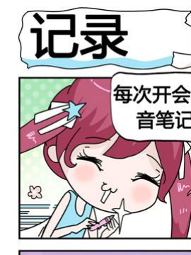 星星子入职记之记录