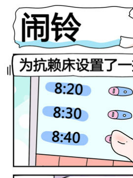 星星子入职记之闹铃