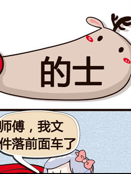 纯洁的逗B办公室之的士