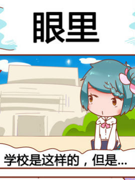 大战熊孩子之眼里