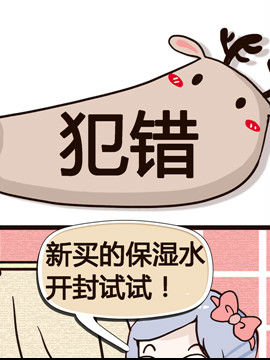 纯洁的逗B办公室之犯错