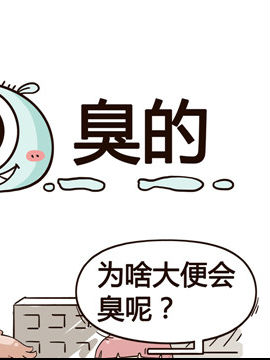 春日花花维修部之臭的