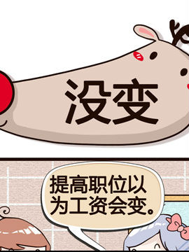 纯洁的逗B办公室之没变