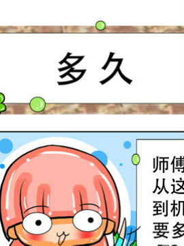 职业大吐槽之多久