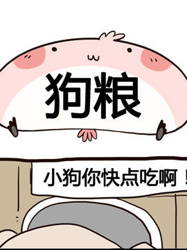 share棒棒日之狗粮