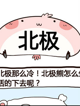 share棒棒日之北极