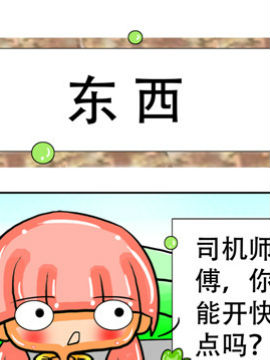 职业大吐槽之东西