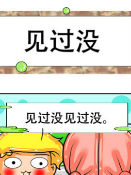 职业大吐槽之见过没