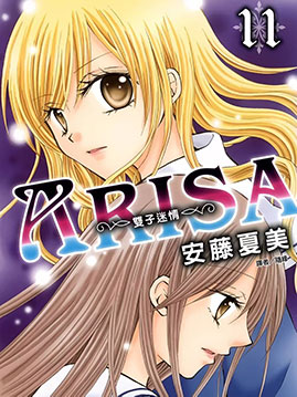 ARISA亚里纱
