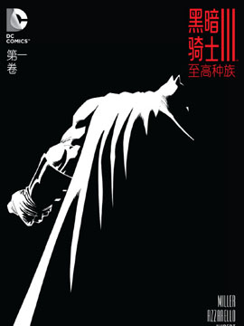 黑暗骑士III至高种族