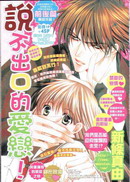 说不出口的爱情