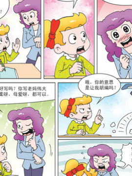 母女过招八十五