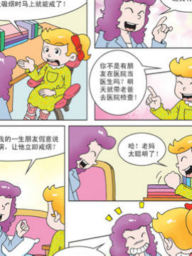 母女过招七十四