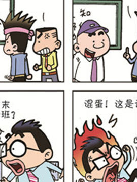 职场夹生饭第二季二十三