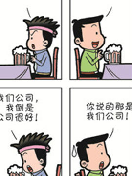 职场夹生饭第二季六